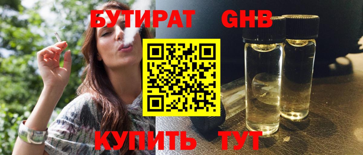 Бутират  Вход с VPN  Тайшет  БУТИРАТ бутандиол 