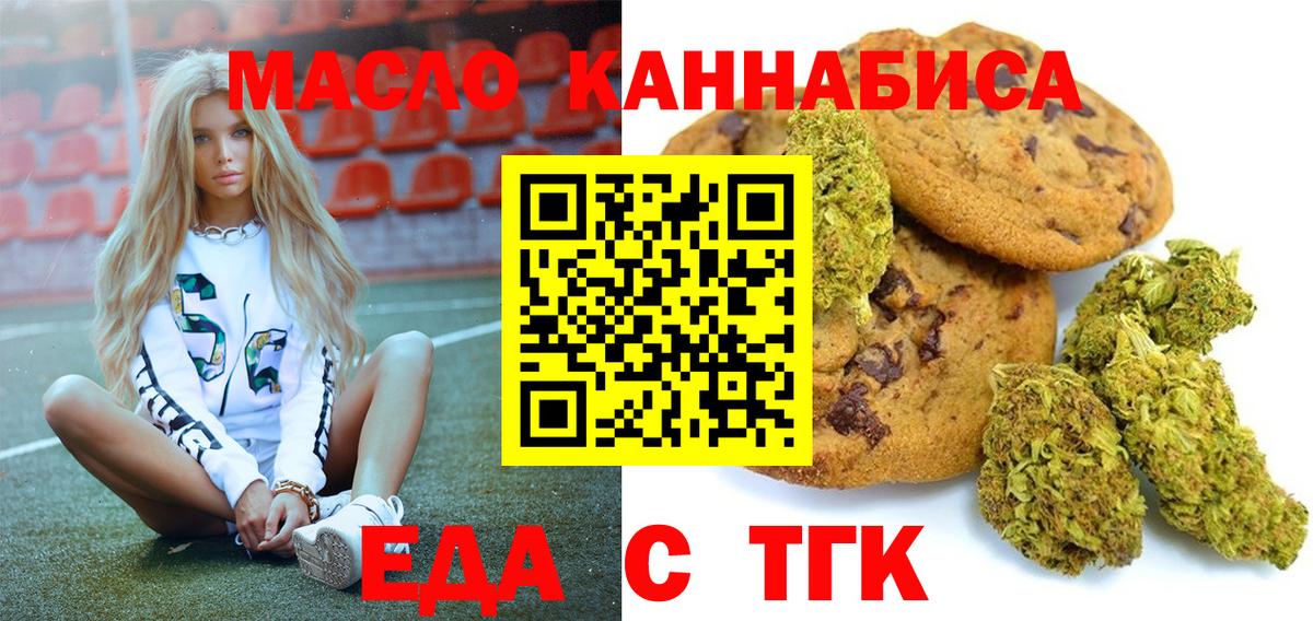 Тайшет  Печенье с ТГК конопля  Вход с VPN 