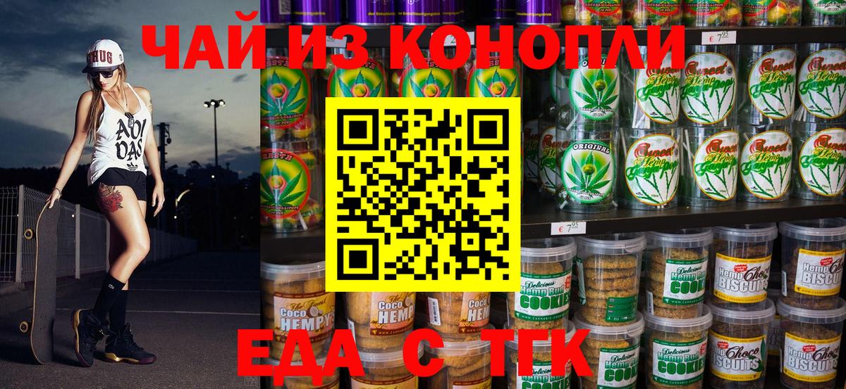Еда ТГК марихуана Тайшет