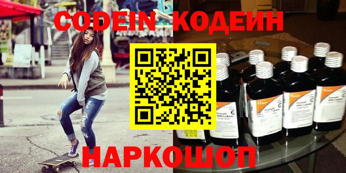 Кодеин напиток Lean (лин)  Вход с VPN  Кодеин напиток Lean (лин)  Тайшет 