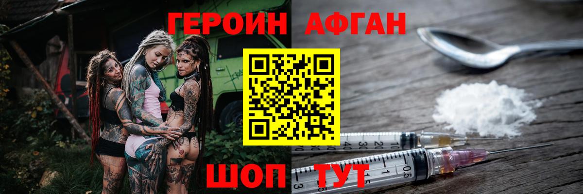 ГЕРОИН хмурый Тайшет