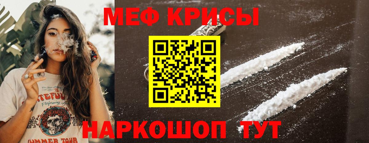 Тайшет  МЕФ мяу мяу  МЯУ-МЯУ  Мефедрон mephedrone  Вход с VPN 